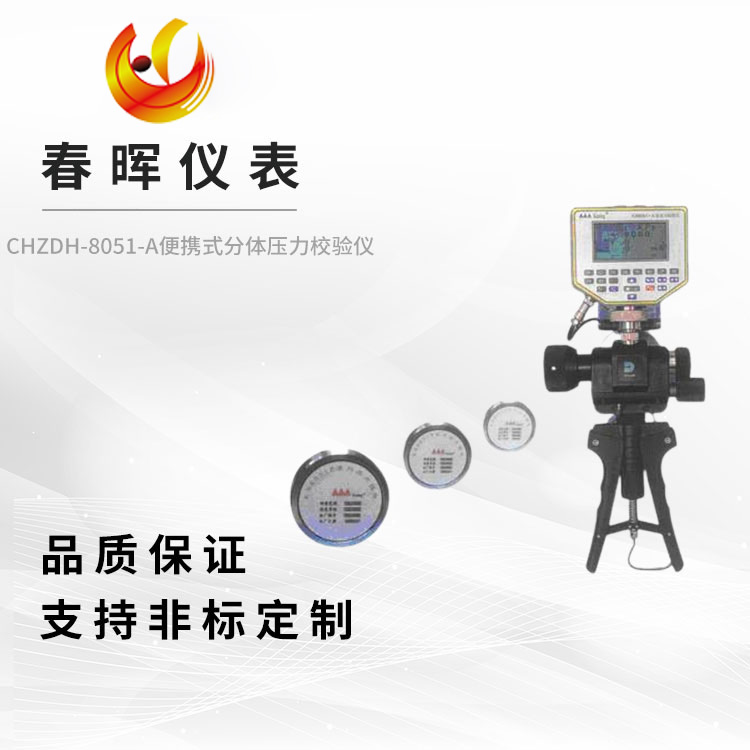 CHZDH-8051-A��Яʽ����ѹ��У����