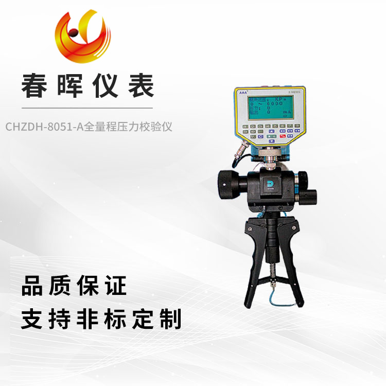 CHZDH-8051-Aȫ����ѹ��У����