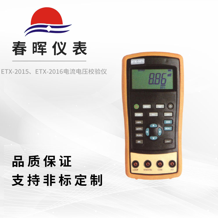 ETX-2015、ETX-2016电流电压校验仪